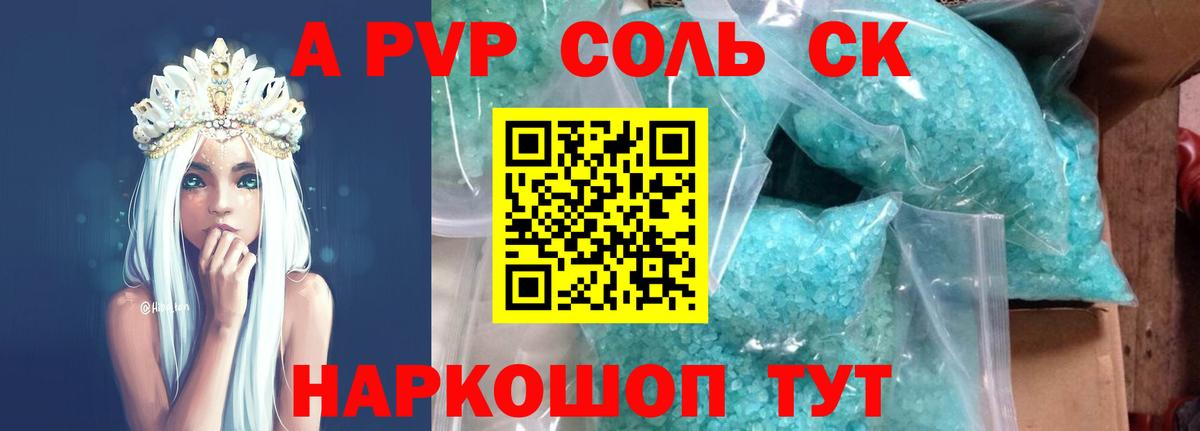 Alfa_PVP  Вход с VPN  Южно-Сахалинск  A PVP мука  Alpha PVP VHQ  А ПВП кристаллы 