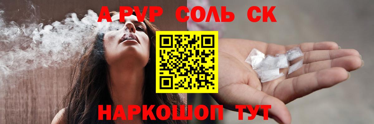 Alfa_PVP Crystall Южно-Сахалинск