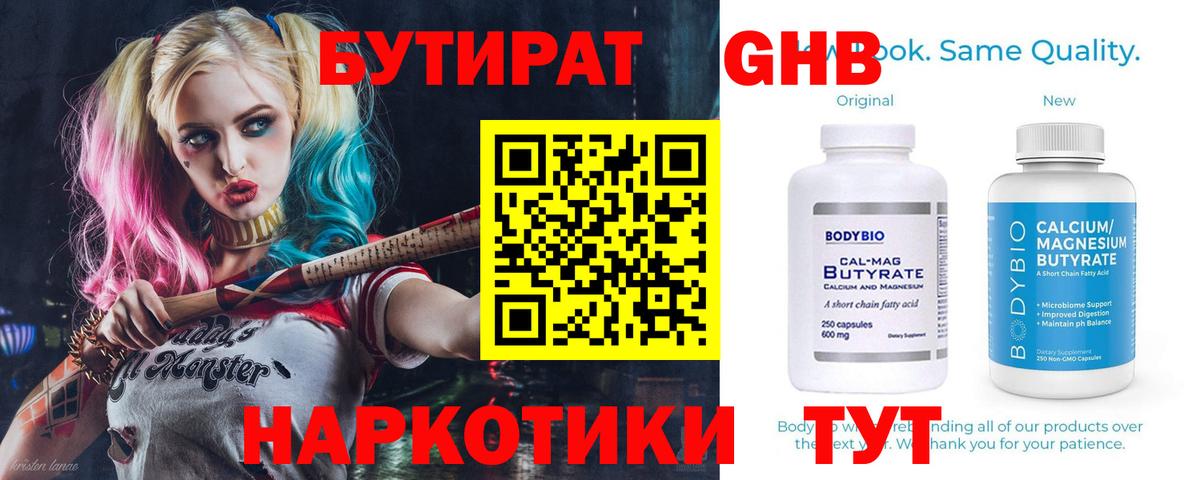 Бутират оксибутират Южно-Сахалинск