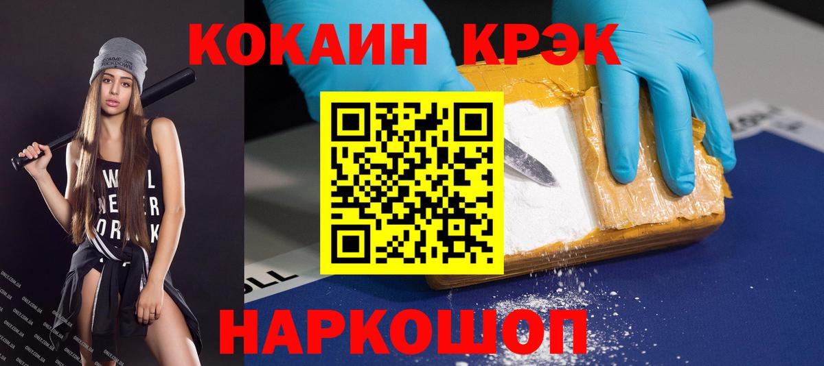 Кокаин 99% Южно-Сахалинск