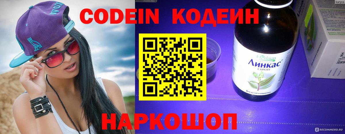 Codein Purple Drank  Вход с VPN  Codein Purple Drank  Южно-Сахалинск 