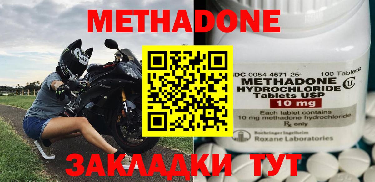 МЕТАДОН methadone Южно-Сахалинск